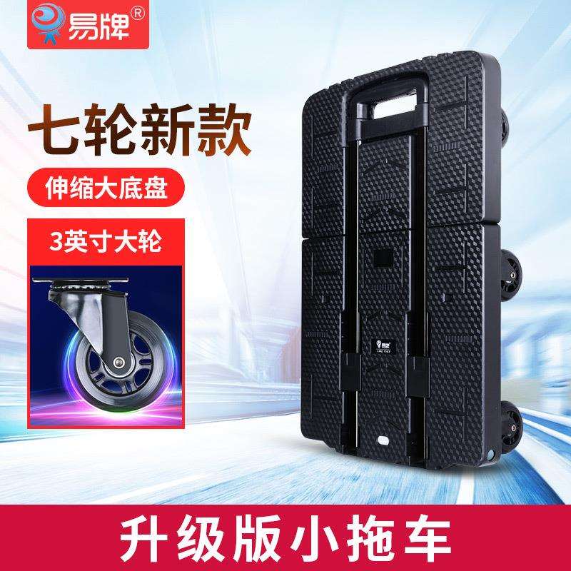 7轮大载重平板车伸缩底盘便携购物车折叠拉杆进货拖车拉花盆搬家