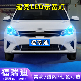 适用18-19年款起亚福瑞迪超亮小灯泡爆闪示廓灯T10改装LED示宽灯