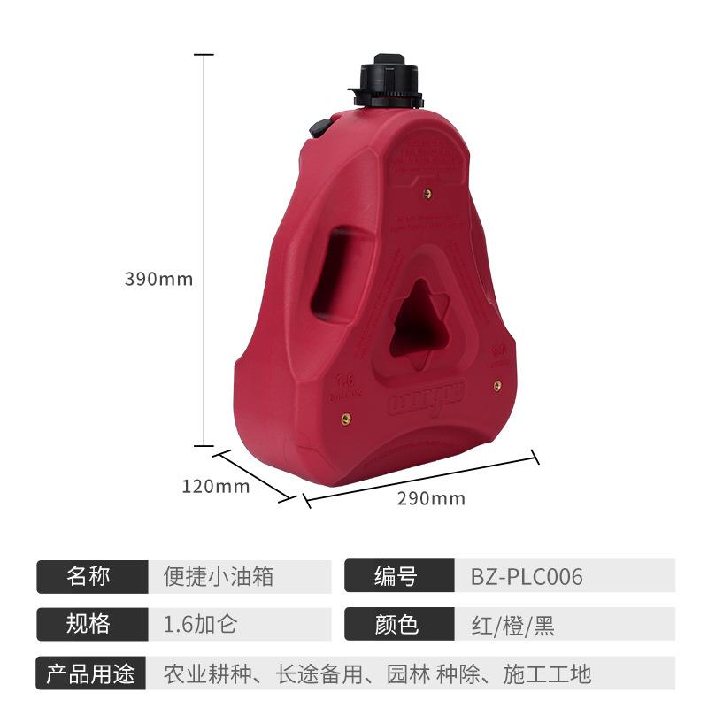 塑料防静电加厚1.6加仑汽油桶备用6升越野尾门拓展防爆副油箱厂家