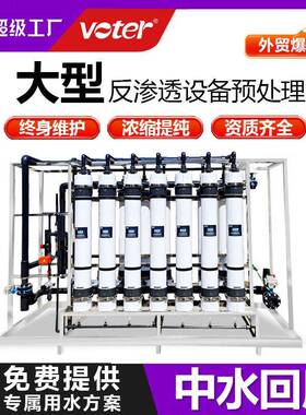 大型工业水处理超滤设备 中水回用预处理超滤膜净化水处理设备