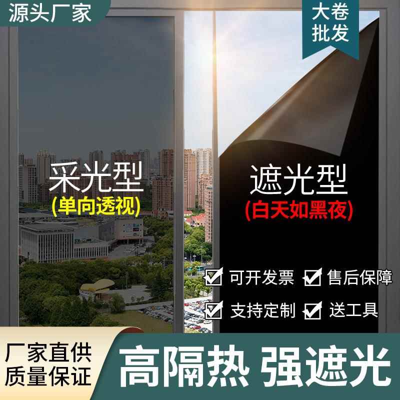 遮光隔热膜防晒不透光玻璃贴纸黑色贴膜窗户贴纸遮光遮阳防窥阳台