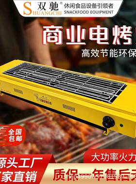 双驰电热烧烤炉商用电烤炉 烤鱿鱼烤生蚝面筋环保烧烤炉 厂家