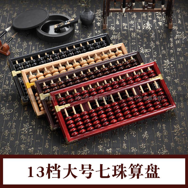 13档大号实木算盘老式传统复古珠心算算盘木质算盘文玩收藏算盘