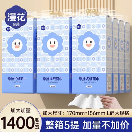 漫花金装1400张悬挂式抽纸家用实惠装整箱餐巾纸原木面巾卫生纸