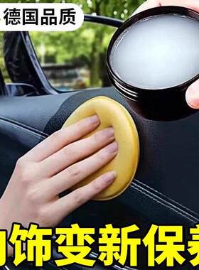 汽车内饰保养蜡真皮革座椅皮具护理膏养护剂表板塑料翻新上光专用