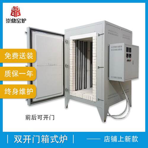 崇鼎直供电炉高温节能热处理用前后双开门式电阻炉工业高温电窑炉