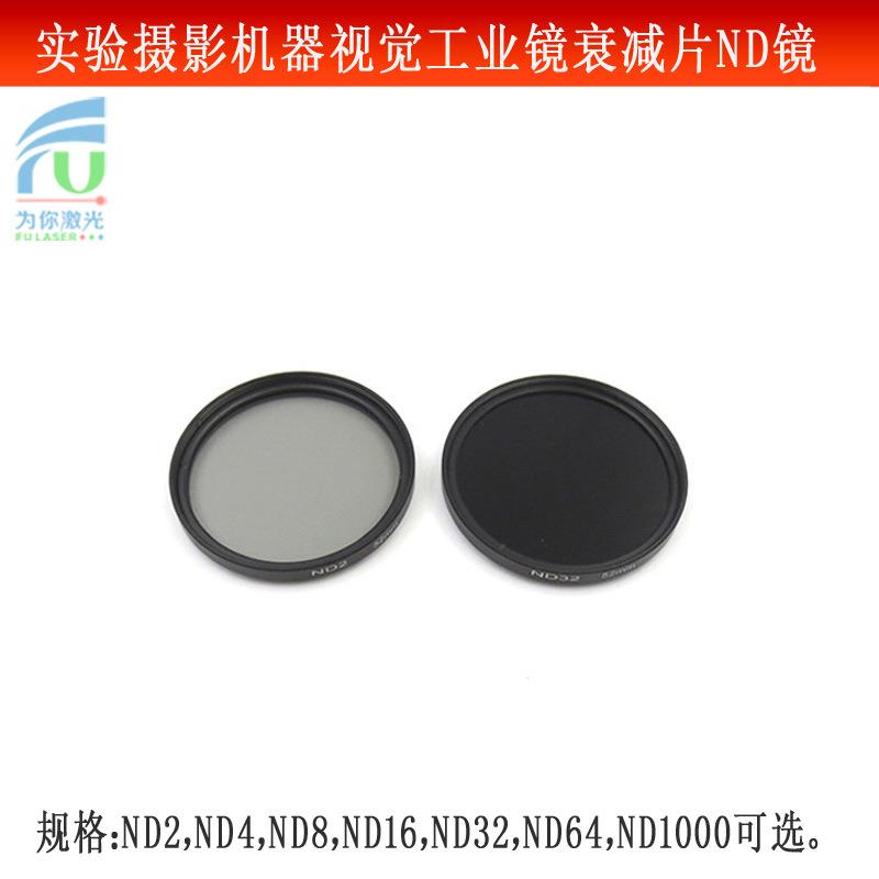 实验摄影机器视觉工业镜头中灰密度镜衰减片ND减光镜中性灰度镜