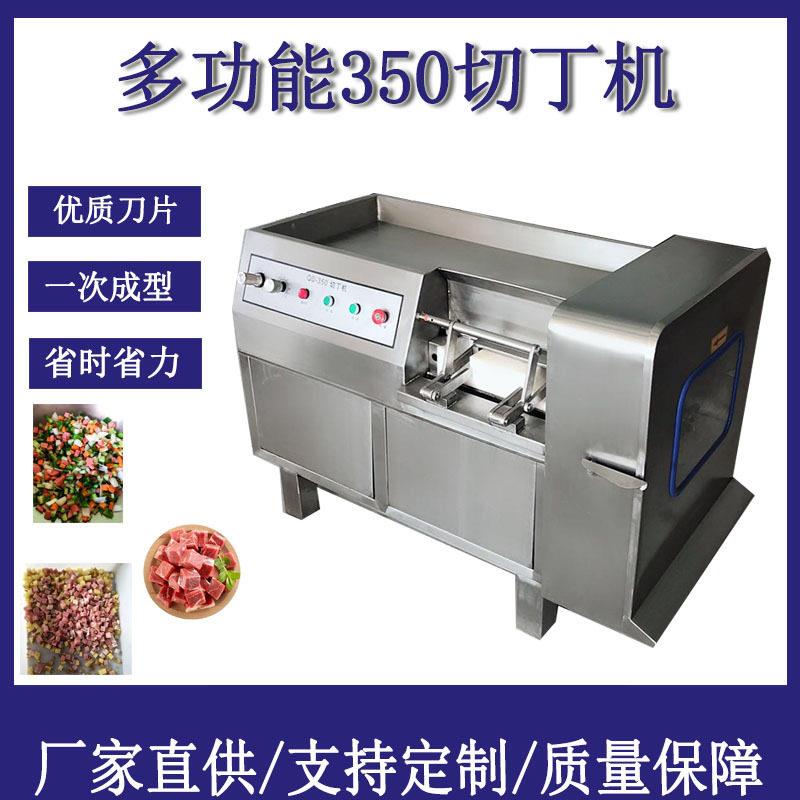 微冻肉牛肉切丁机350型五花肉切块机不锈钢肉类快速切丁机