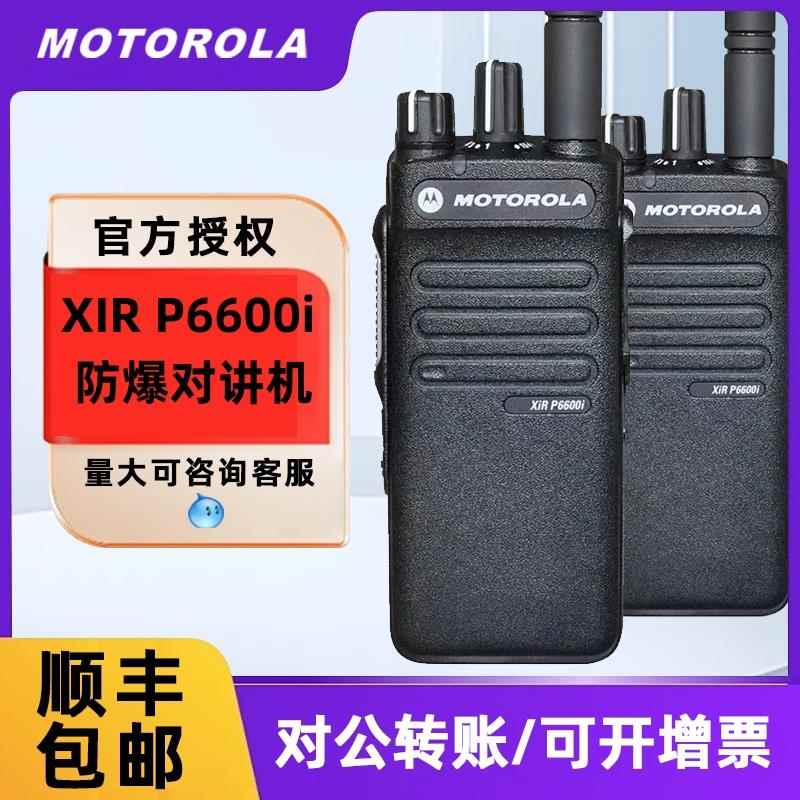 摩托罗拉GP328 338D+328D+XIR P6600I P3688 c1200防爆对讲机手台