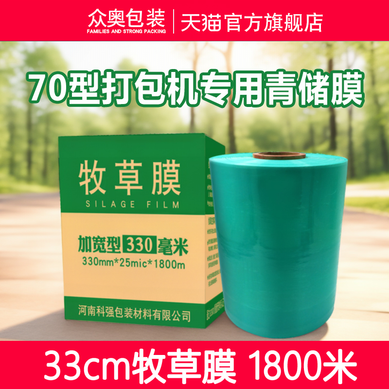 科强2000米牧草膜青贮打包膜加厚型玉米秸秆青贮保鲜膜25cm保鲜膜