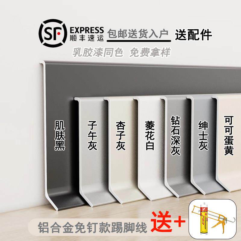 打胶铝合金踢脚板6/8cm超薄极简免钉不锈钢金属踢脚板4公分踢脚线图片