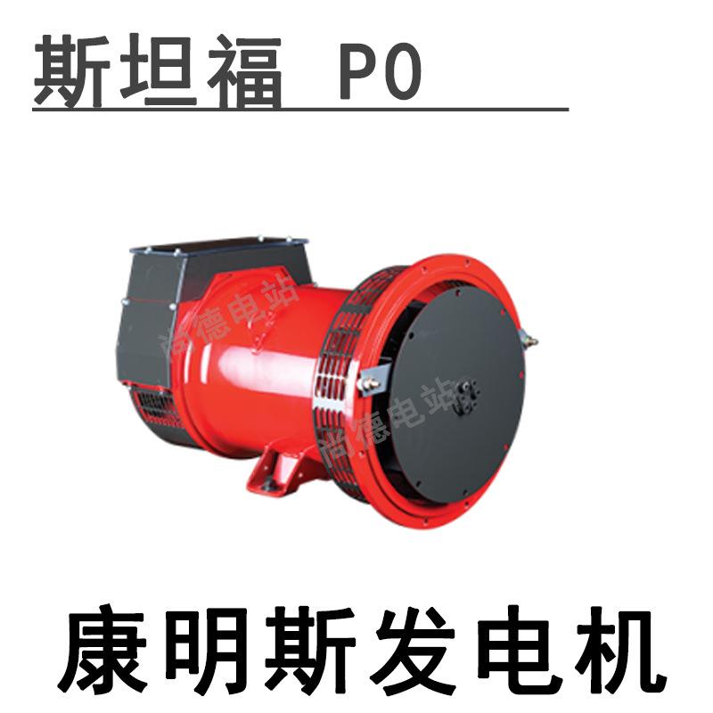 P2kw无斯坦福发电机PI144E10尚德电站柴油发电机组刷电机I144E1