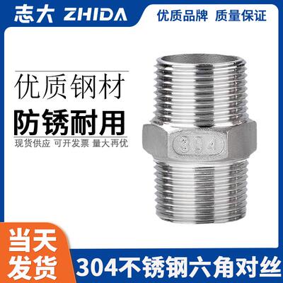 304不锈钢六角外丝双头直通对丝接头螺纹水管直接暖气4分内接
