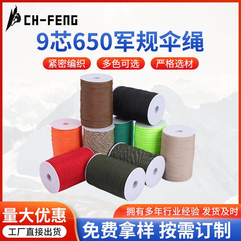 军规650九芯涤纶伞绳捆绑绳尼龙户外绳天幕风绳现货量大价优