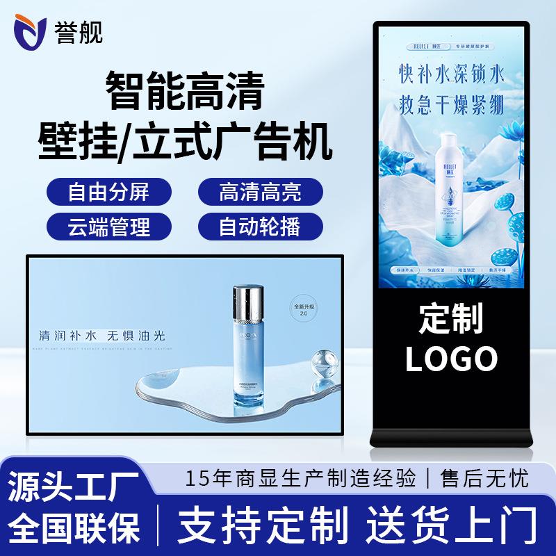 高亮液晶壁挂广告屏酒店落地显示屏触摸大屏幕商场立式广告机