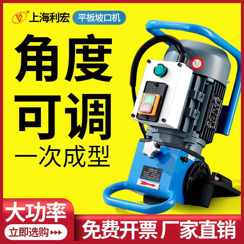 SKF--15电动可携式手持式钢板平板坡口机 切边机角度可调不锈钢斜