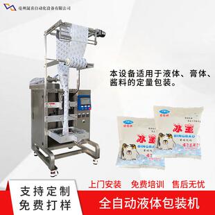 厂家热卖全自动生物冰袋包装机生鲜海鲜运输保鲜冰袋包装机设备