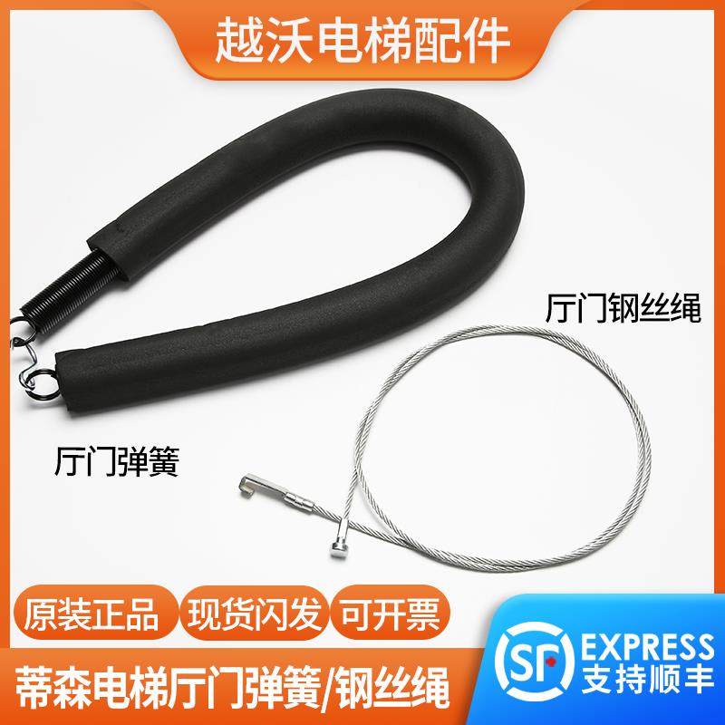电梯配件适用蒂森电梯K400厅门弹簧/厅门钢丝绳S400开门680MM原装