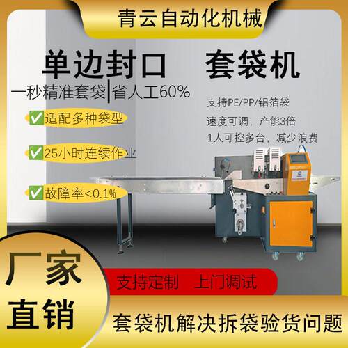 PE/PP膜全自动套袋包装机多种袋型边封口套袋电子手机支架