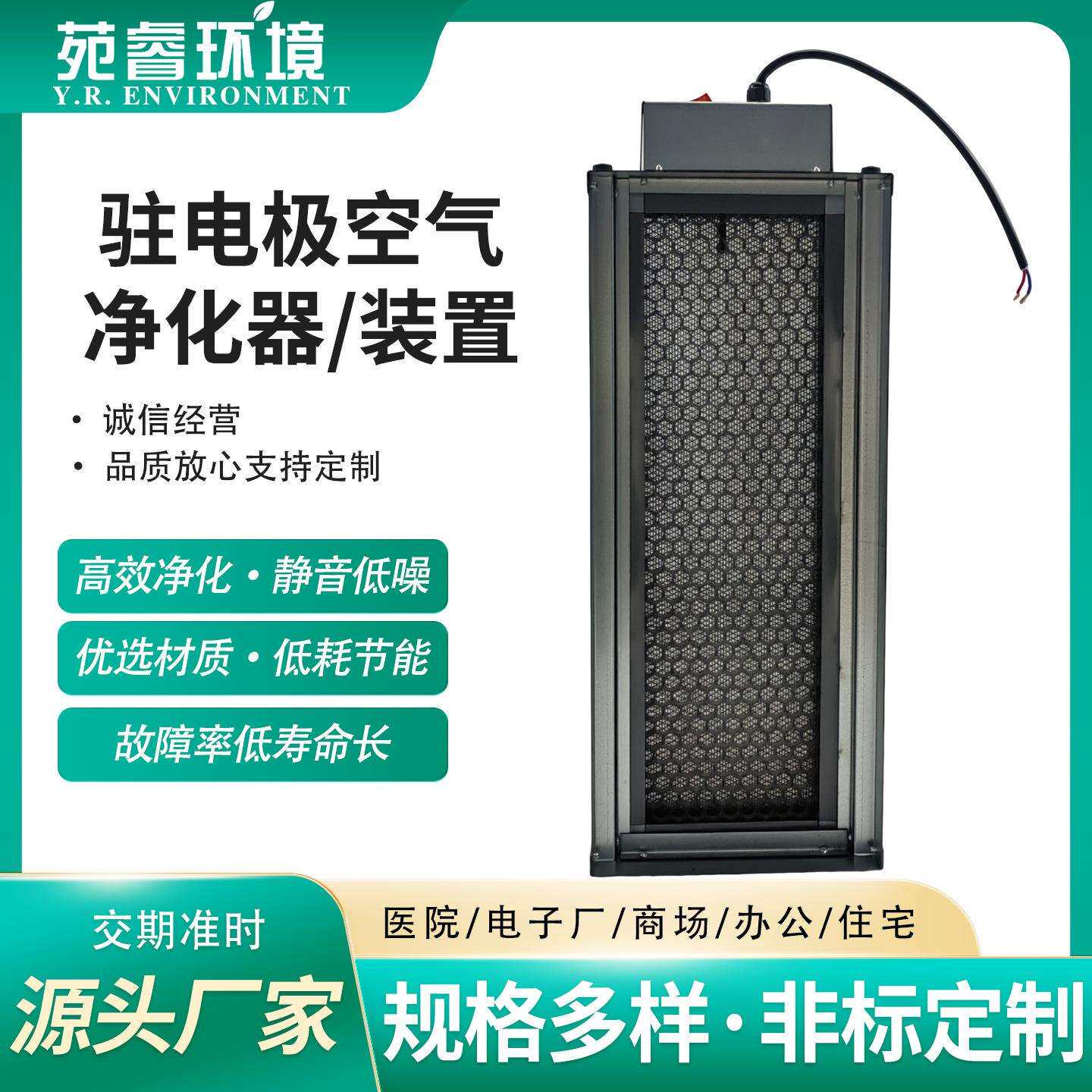 回风口式光氢离子空气净化器除微生物驻电极风管道式微静电除尘器