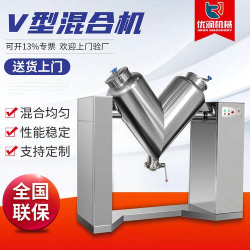 优润直营V型混合机 304不锈钢食品化工搅拌混合机 制药干粉混合机