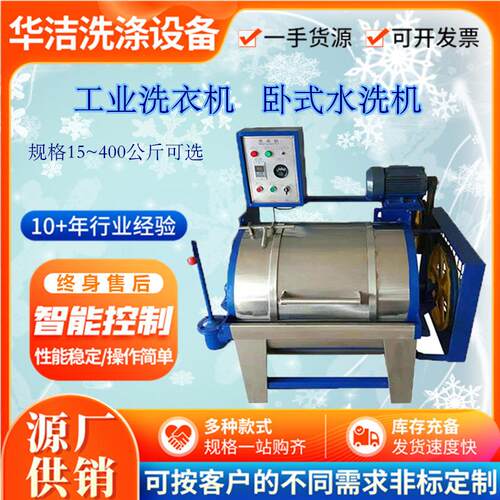 工业洗衣机不锈钢材质纺织服装厂用卧式洗染两用机化工滤布清洗机