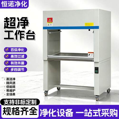 实验室超净台水平垂直洁净台双人操作无尘无菌台台