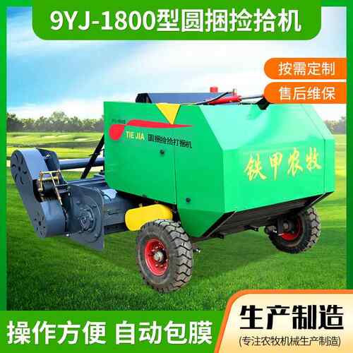 9-1800厂家定制玉米秸秆粉碎打捆机秸秆牧草圆捆机
