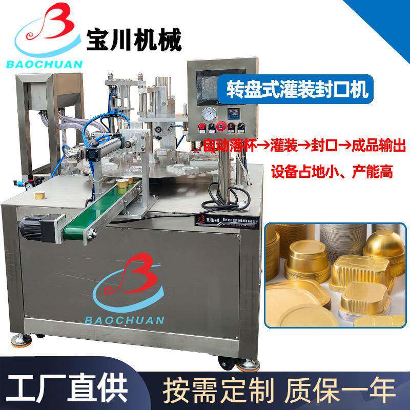 全自动转盘式灌装封口机蜂蜜勺子小罐茶铝箔盒自动放片膜封杯机