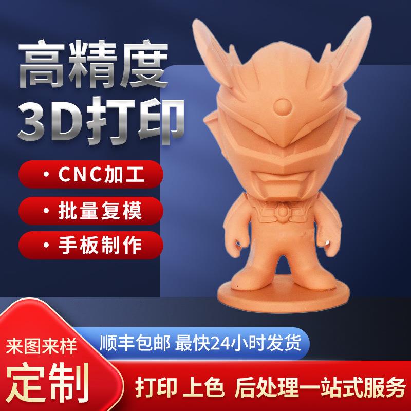 3d打印代打服务模型定 制金属三d打印建模尼龙白色树脂打样白模图片