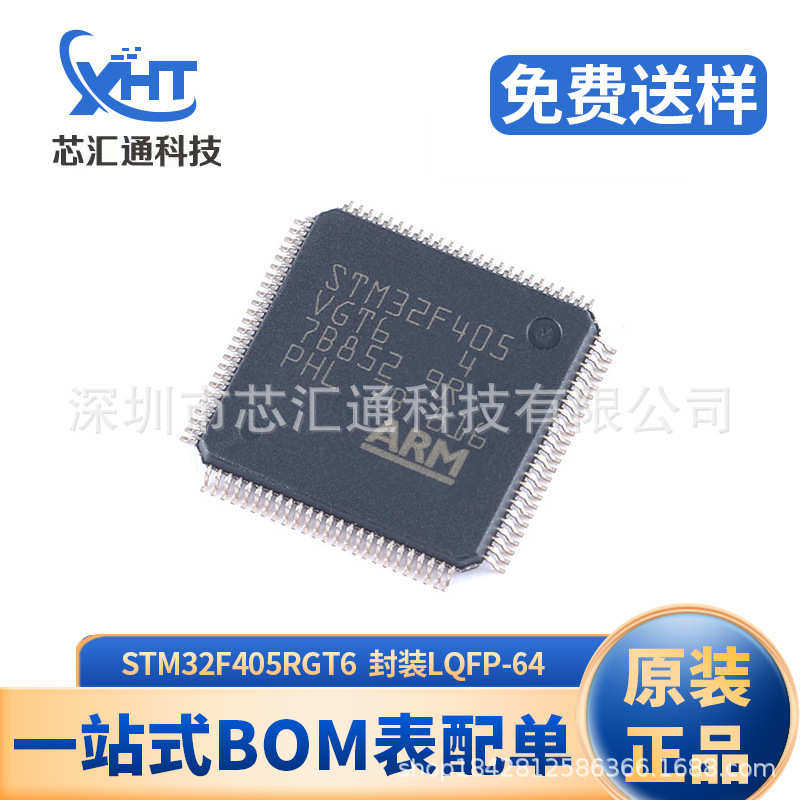 厂家直销STM32F405RGT6贴片 32F405RGT6 封装LQFP-64 微控制器IC