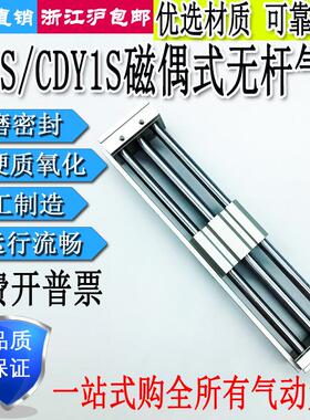磁偶式无杆气缸CY1S/CDY1S6/10/15/20-100/200/300/400/500-1500