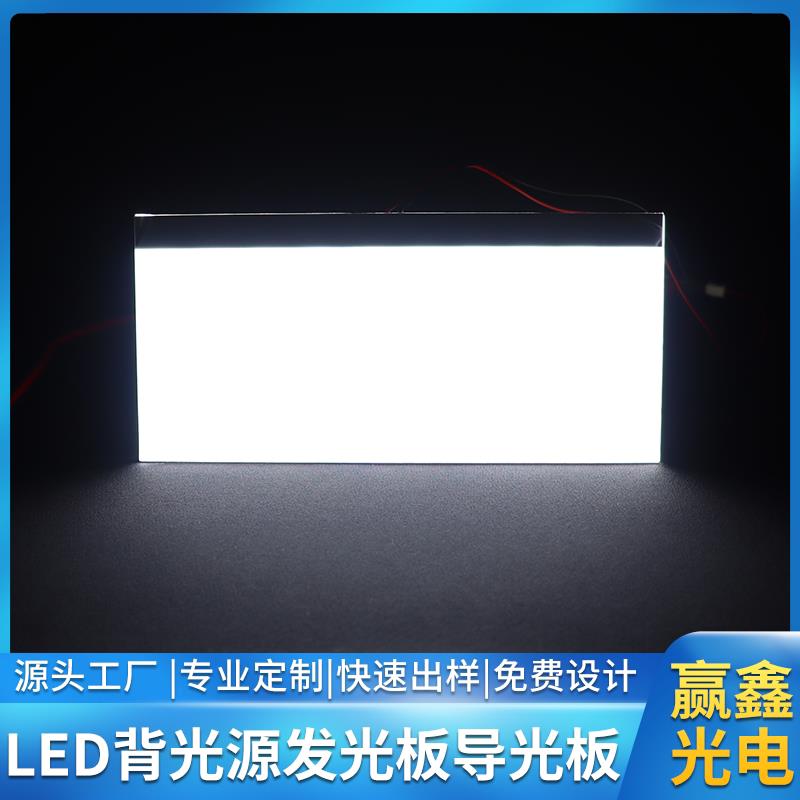 led背光板定制导光板背光源发光板生产商15V白光端子线连接高亮