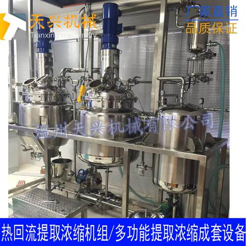 中药提取成套设备多功能提取罐提取罐浓缩罐浓缩器提取浓缩