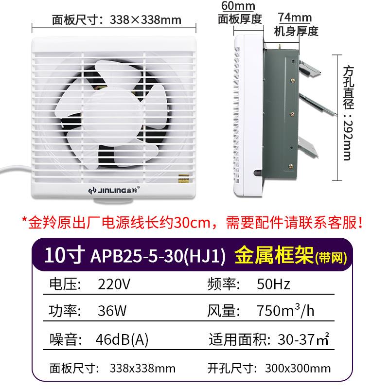 金羚10寸排气扇金属百叶窗带网 厨房家用静音换气扇APB25-5-30HJ1图片