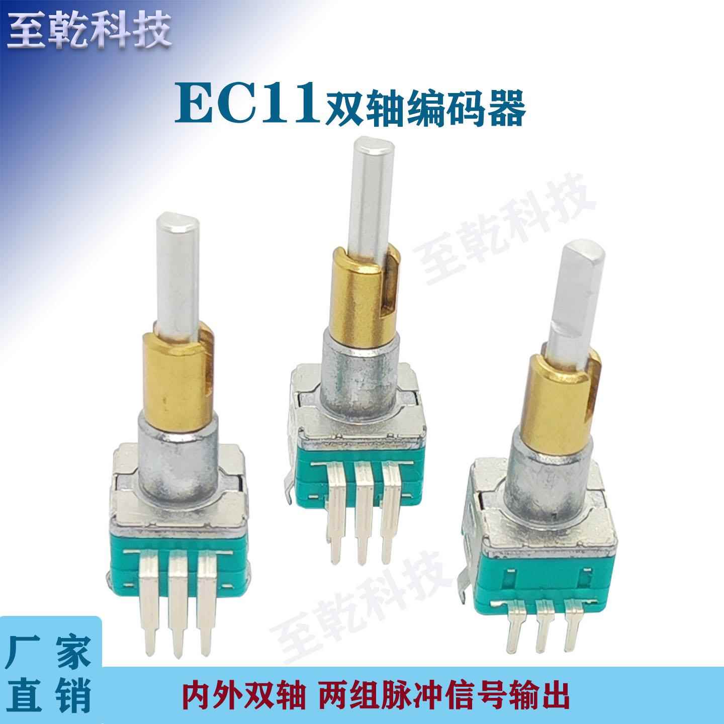 EC11双轴旋转编码器15脉冲30定位脉冲带按压开关编码器开关电位器
