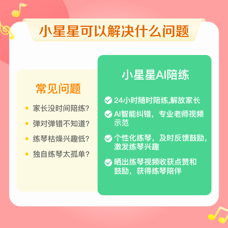 【年卡】小星星钢琴陪练智能AI纠错考级练琴小星星叶子