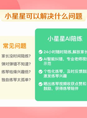 【年卡】小星星钢琴陪练智能AI纠错考级练琴小星星叶子