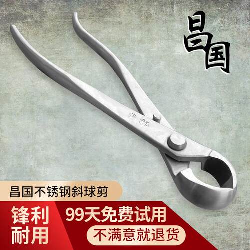 昌国专业盆景修剪工具不锈钢球节剪球形剪树瘤树节修剪叶芽剪套装