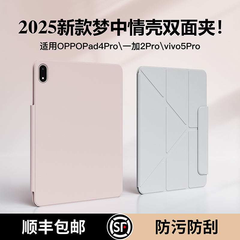 magnote适用一加OPPO Pad4Pro平板vivopad3/5Pro磁吸双面夹保护套iQOO pad2Pro/13/12.1寸保护壳磁吸支架防弯