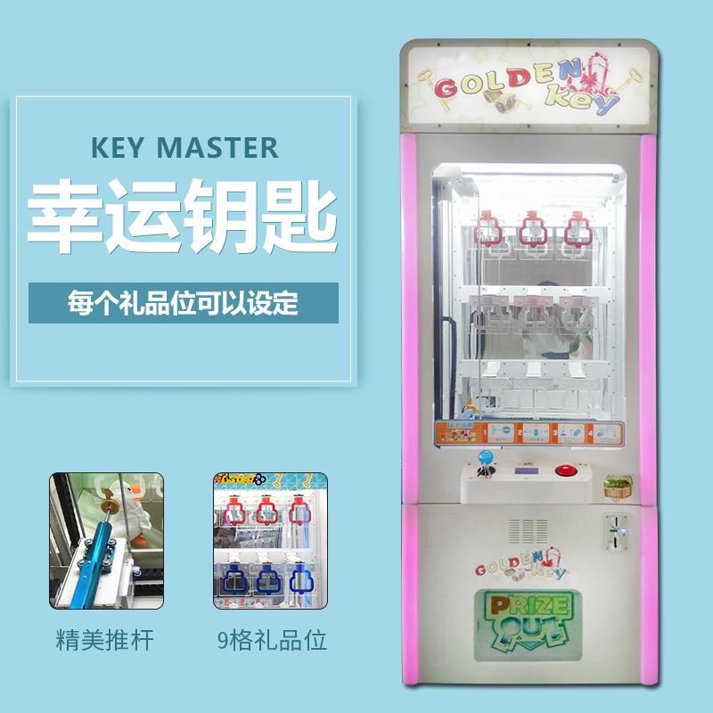 keymaster幸运钥匙机黄金手指推推乐挂鞋机投币出口礼品游戏机
