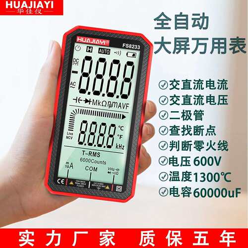 新款大屏智能全自动万用表数字高精度无需换挡防烧表电工维修