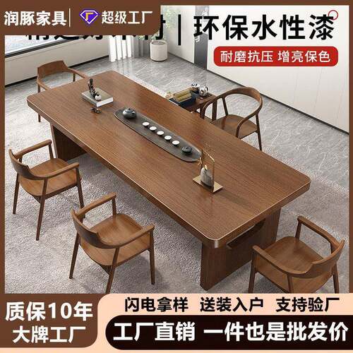 实木大板泡茶桌椅组合侘寂风现代简约原木客厅家用办公室禅意茶台