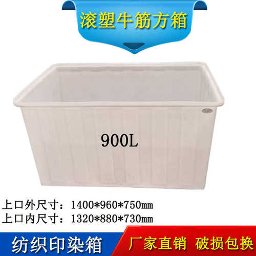 厂家批发PE牛筋塑料储水箱1400L推布车内胆螃蟹存放箱养鱼箱不坏