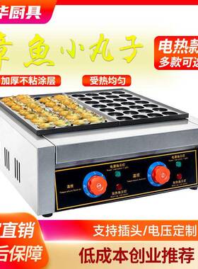 商用章鱼小丸子机一板二板鱼丸炉电热章鱼丸炉虾扯蛋机章鱼烧机器
