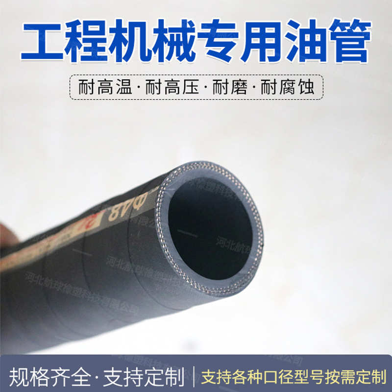 夹布橡胶管挖掘机导热油输油管矿用机械耐高温蒸汽管高压油管软管