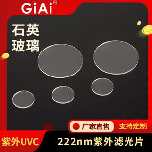 厂家直销石英窗口片JGS1JGS2JGS3 窗口保护玻璃片镜头紫外高透