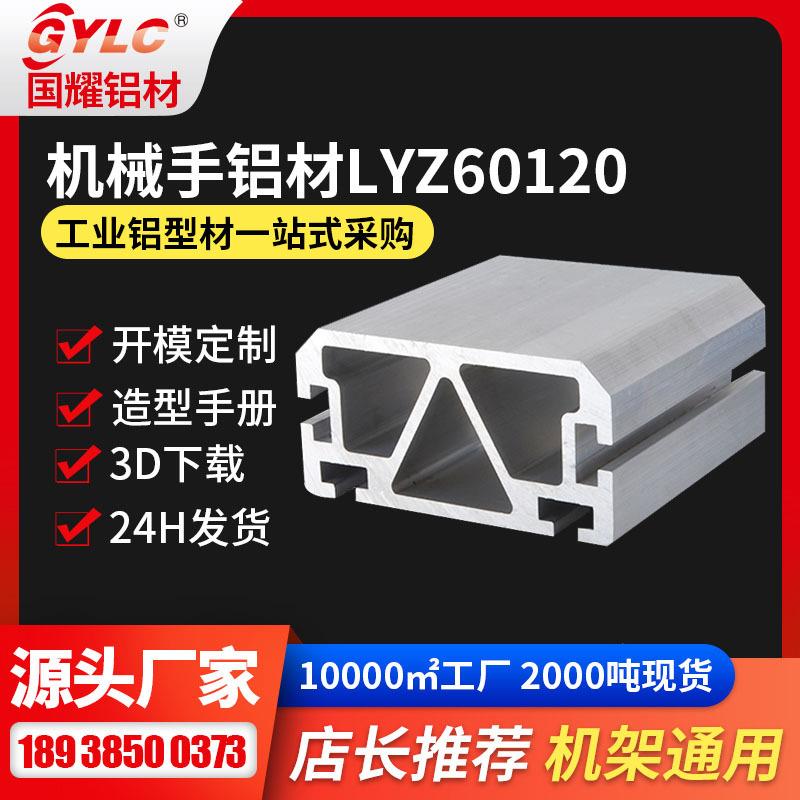 福建机械手铝型材上下料横梁结构材料60120重型机械手臂铝型材