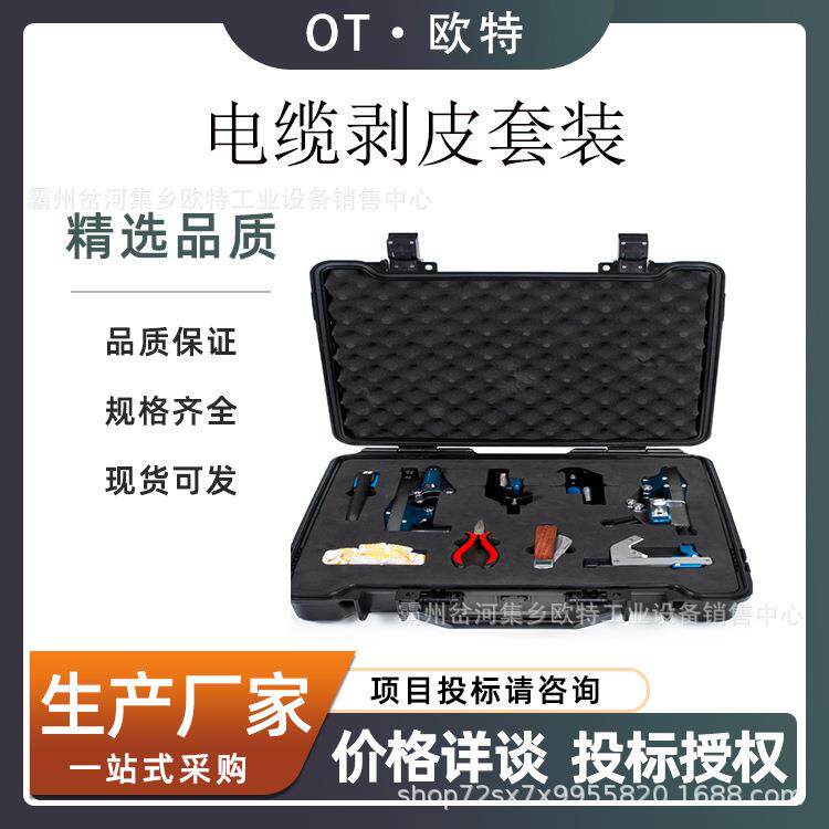 10/35KV电缆头制作套装FL10/FL35剥线钳套装高压导线剥皮套装