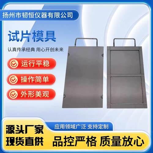 橡胶龟裂疲劳试验机试样模具